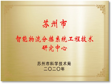 蘇州快捷智能科技有限公司專利證書